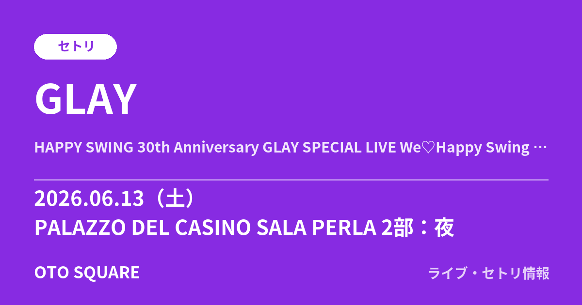 GLAY 2026.06.13 PALAZZO DEL CASINO SALA PERLA 2部：夜 セトリ