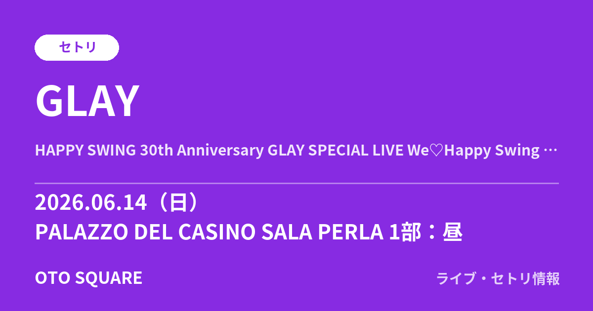 GLAY 2026.06.14 PALAZZO DEL CASINO SALA PERLA 1部:昼 セトリ
