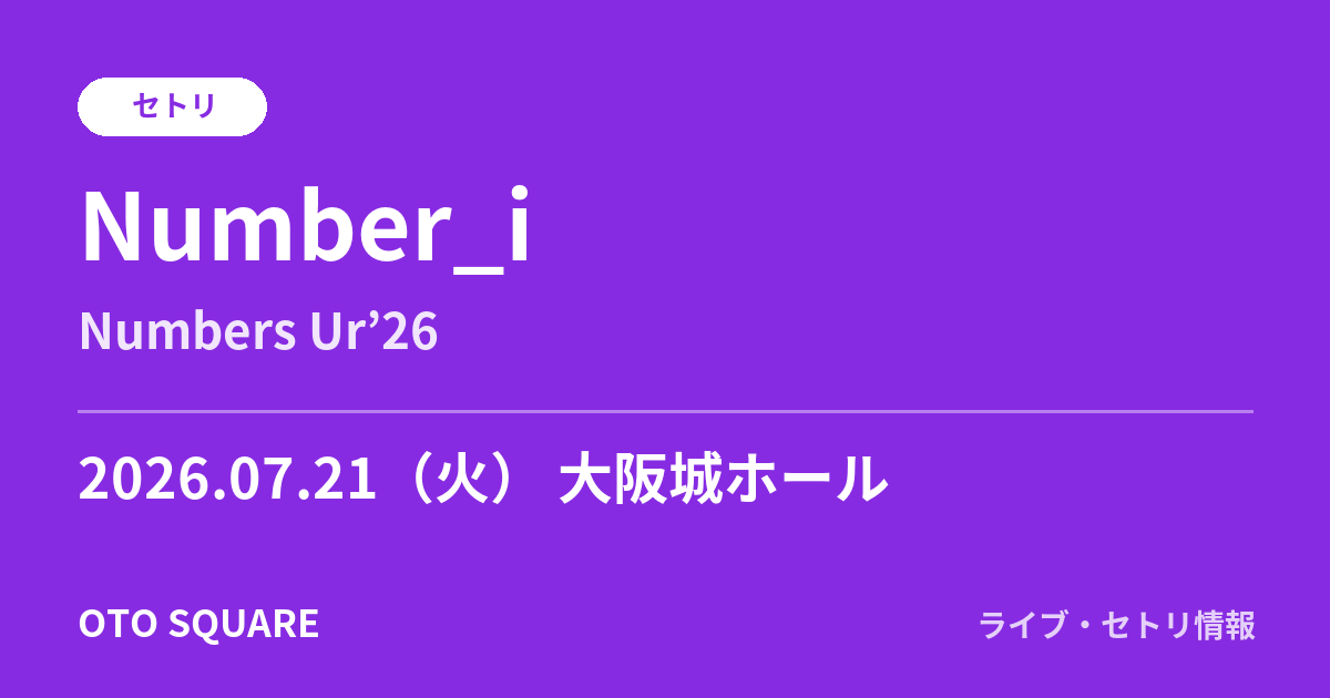 Number_i 2026.07.21 大阪城ホール セトリ