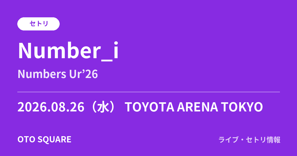 Number_i 2026.08.26 TOYOTA ARENA TOKYO セトリ