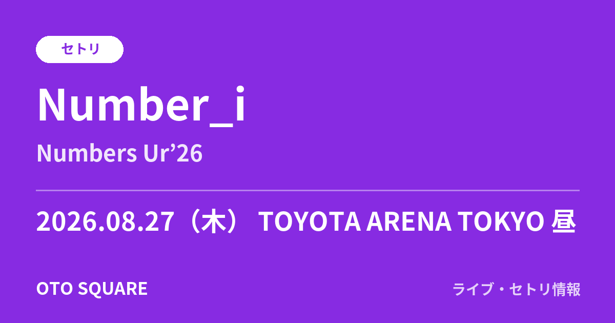 Number_i 2026.08.27 TOYOTA ARENA TOKYO 昼 セトリ