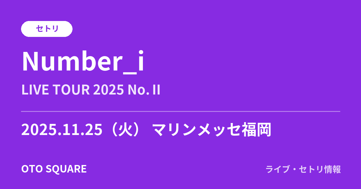 Number_i 2025.11.25 マリンメッセ福岡 セトリ
