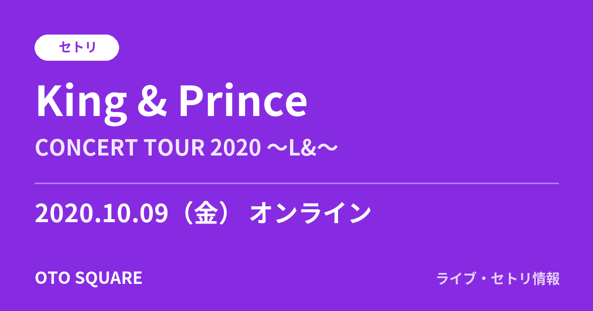 King & Prince 2020.10.09 オンライン セトリ