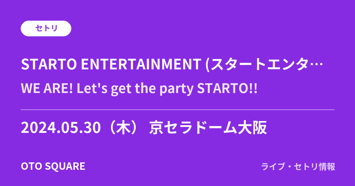 STARTO ENTERTAINMENT (スタートエンターテイメント) 2024.05.30 京セラドーム大阪 セトリ