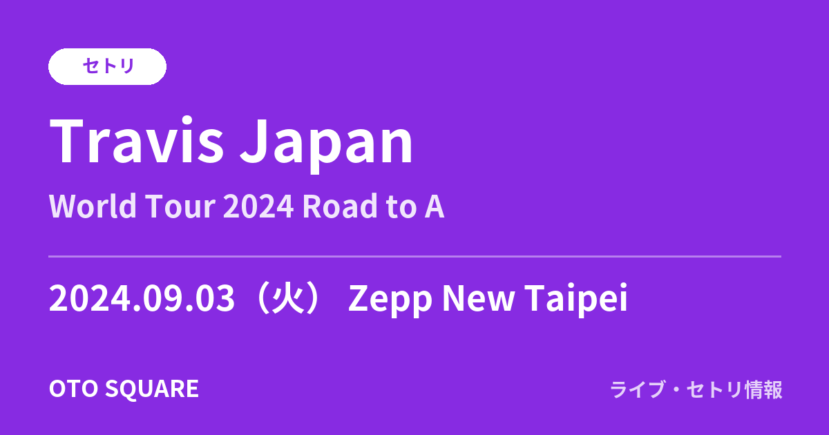Travis Japan 2024.09.03 Zepp New Taipei セトリ