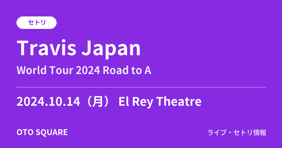 Travis Japan 2024.10.14 El Rey Theatre セトリ