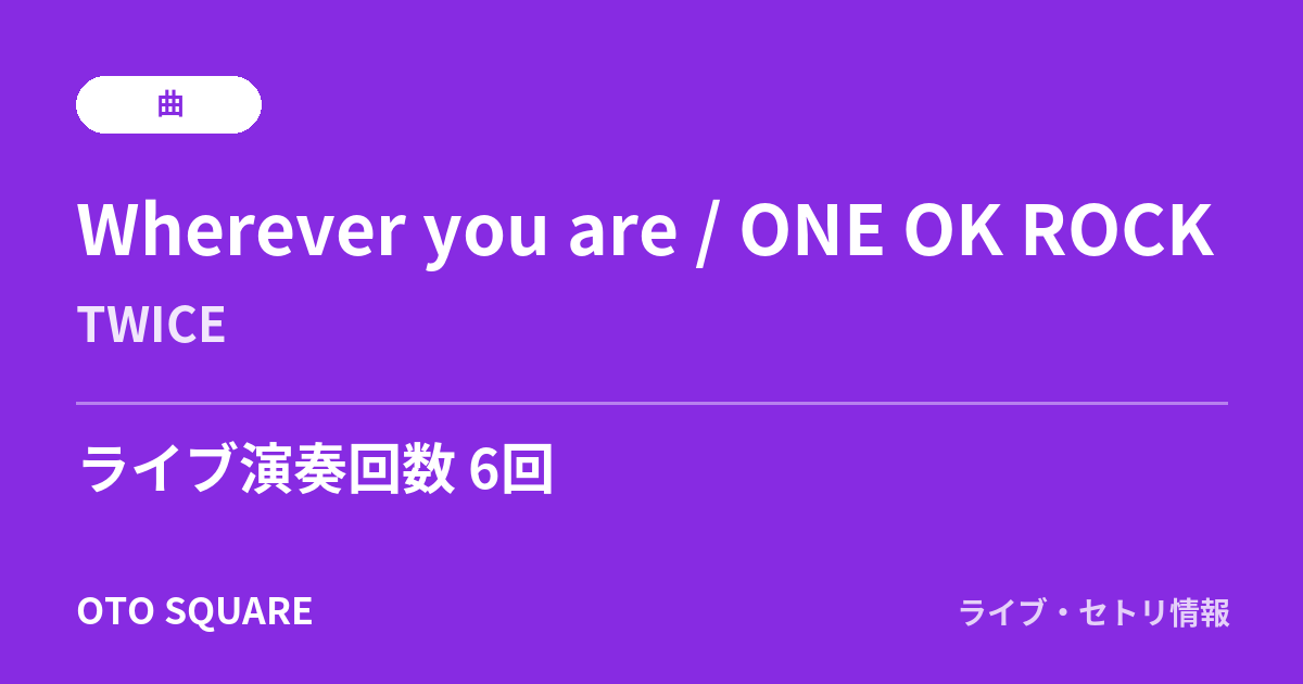 Wherever you are / ONE OK ROCK