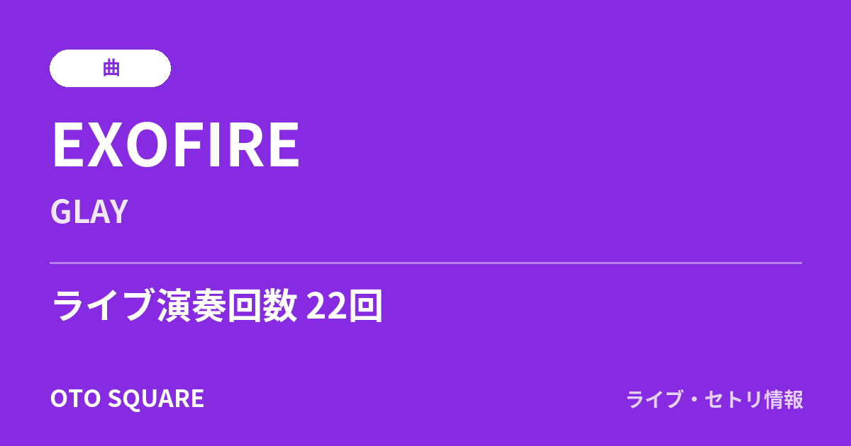 EXOFIRE