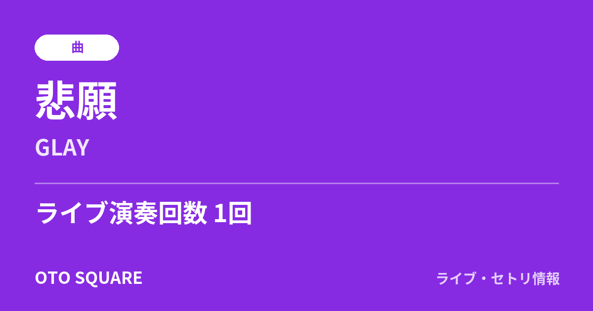 悲願