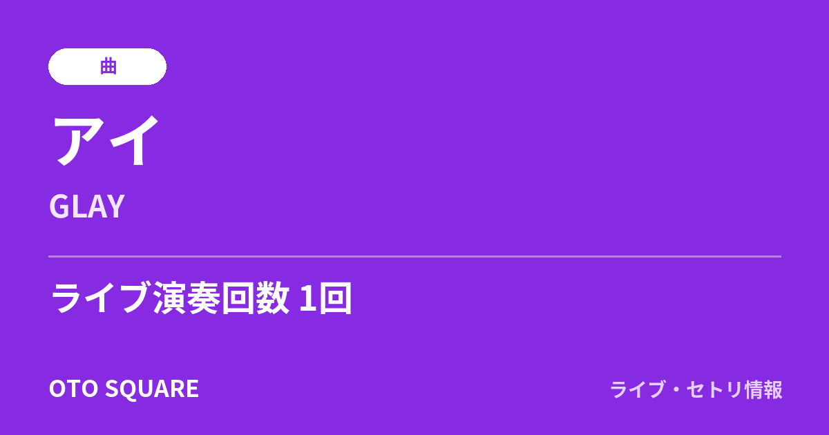 アイ
