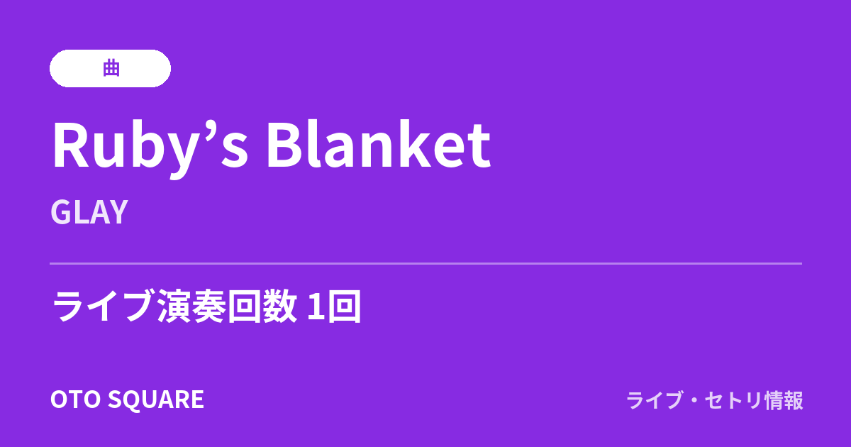 Ruby’s Blanket