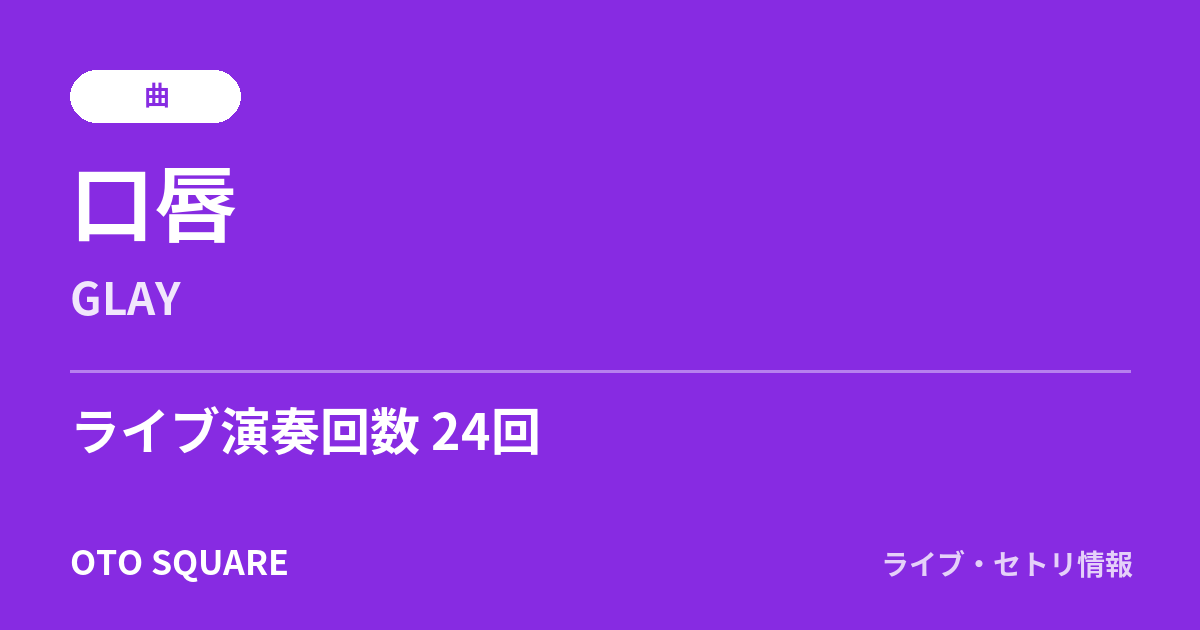 口唇