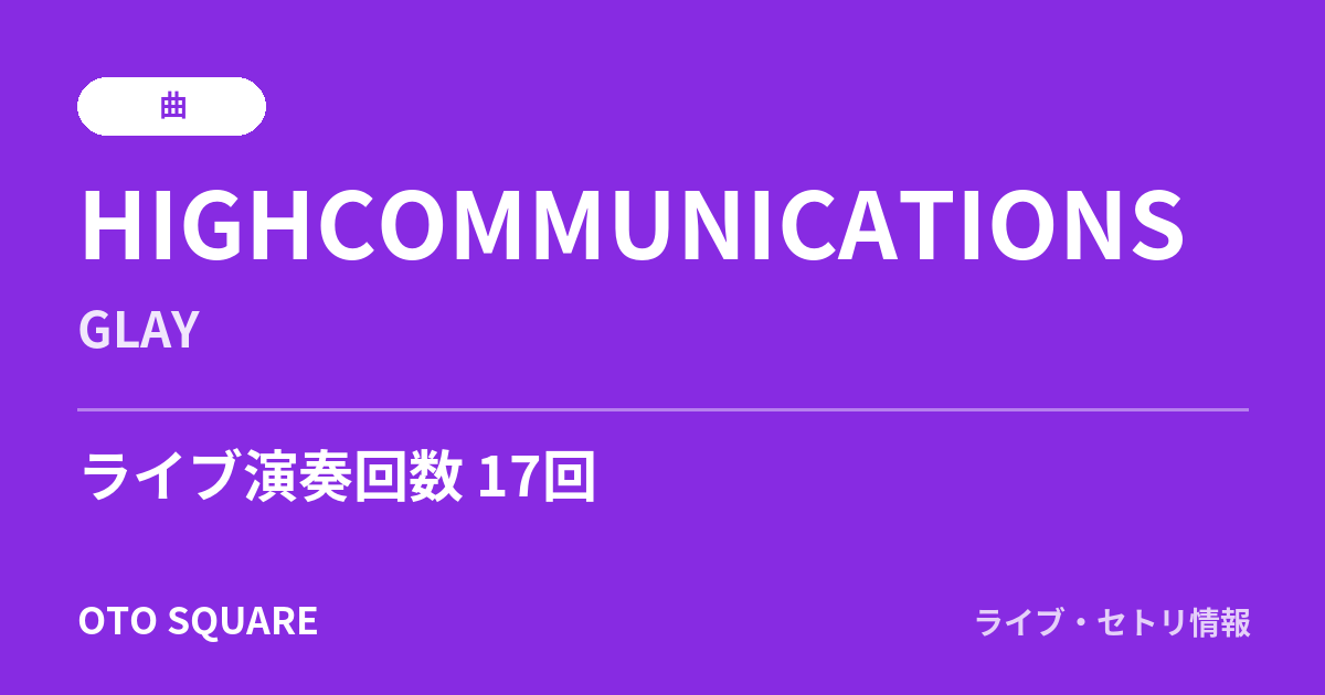 HIGHCOMMUNICATIONS