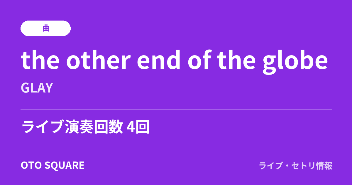 the other end of the globe