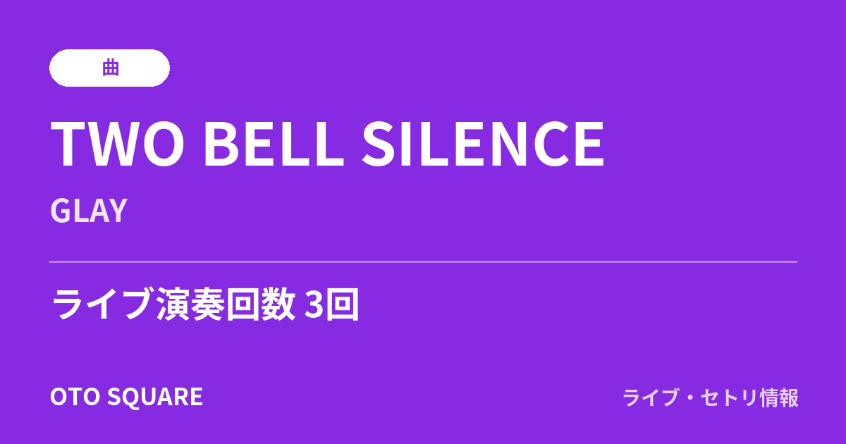TWO BELL SILENCE