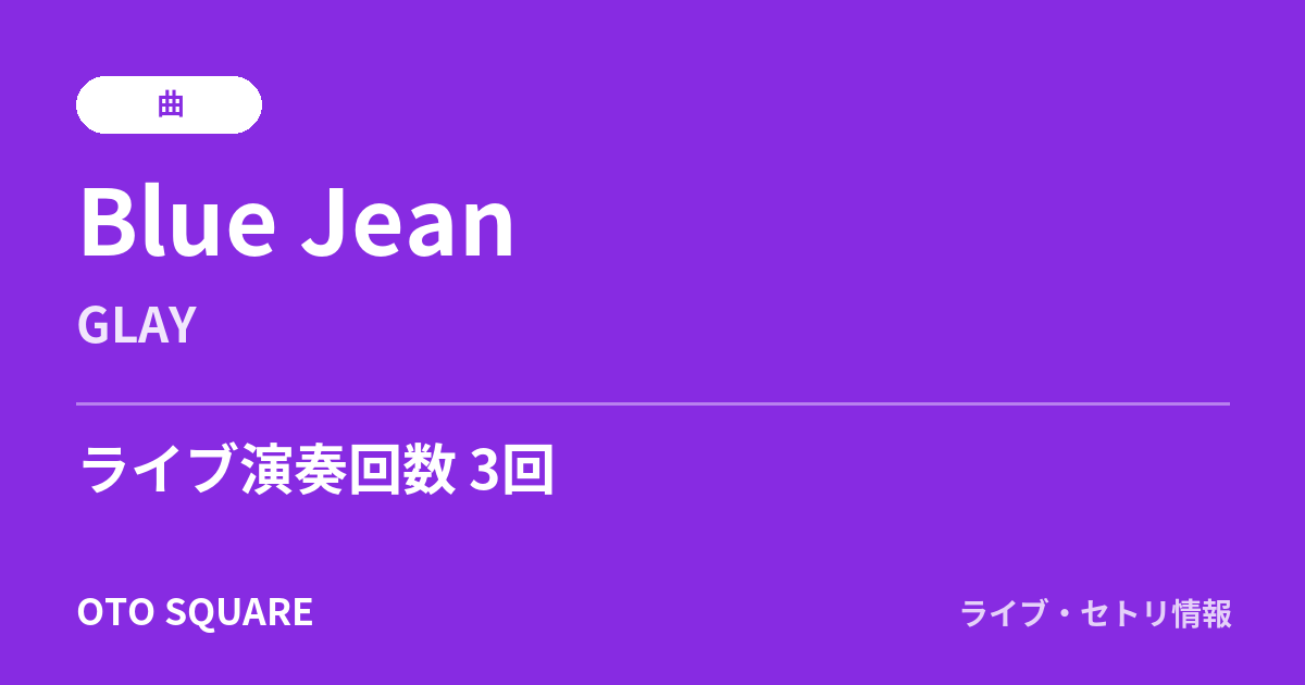Blue Jean