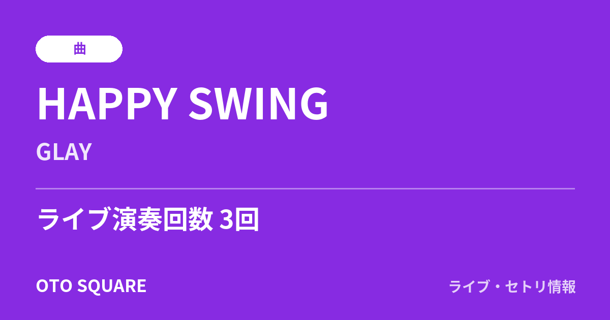 HAPPY SWING