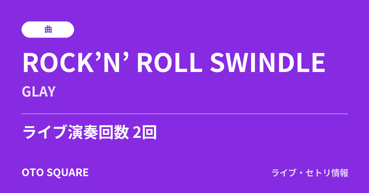 ROCK’N’ ROLL SWINDLE