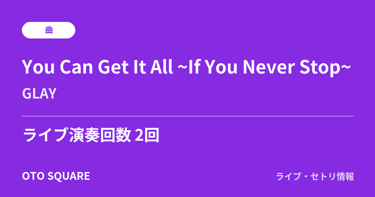You Can Get It All ~If You Never Stop~