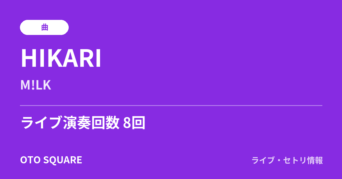 HIKARI