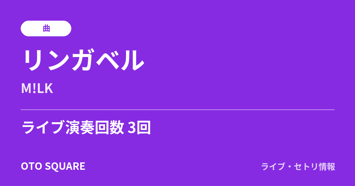 リンガベル