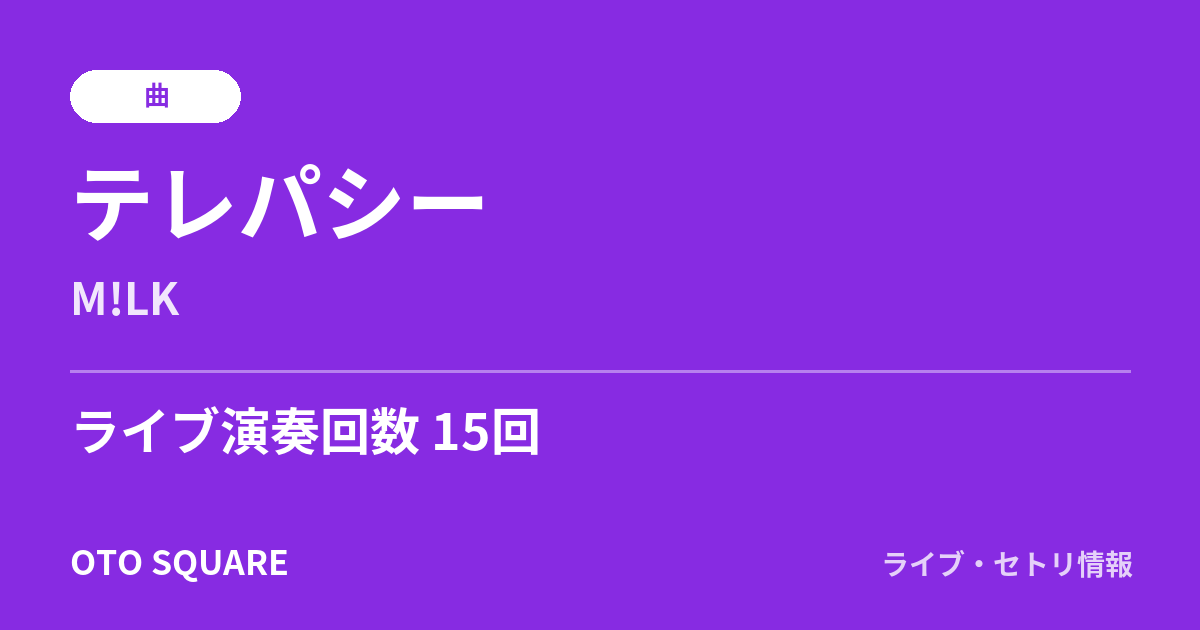 テレパシー