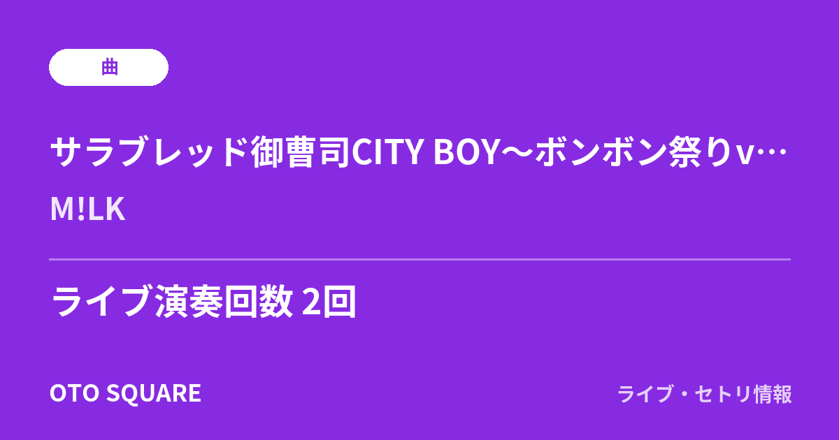 サラブレッド御曹司CITY BOY～ボンボン祭りver～