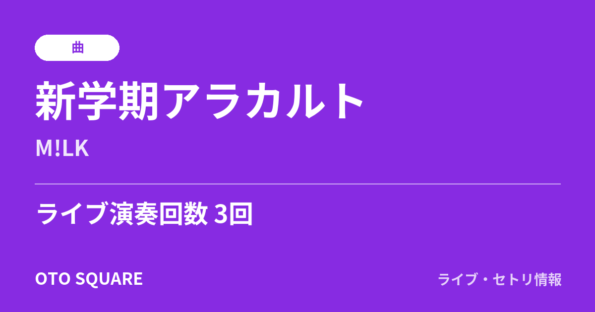 新学期アラカルト