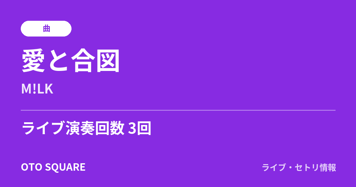 愛と合図
