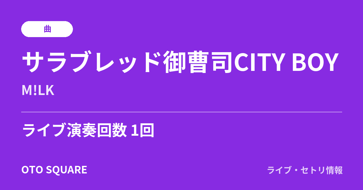 サラブレッド御曹司CITY BOY