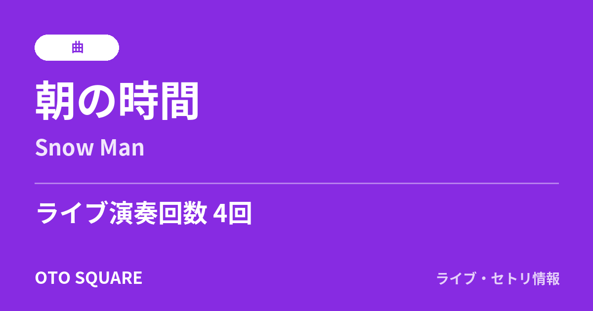 朝の時間