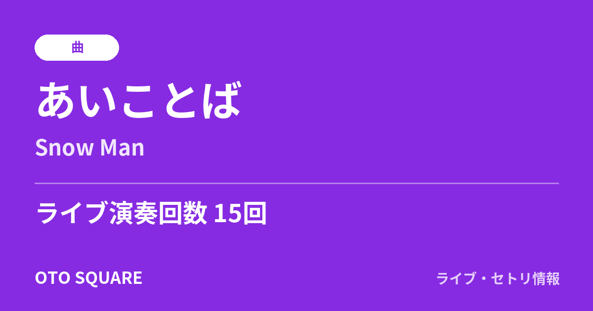 あいことば
