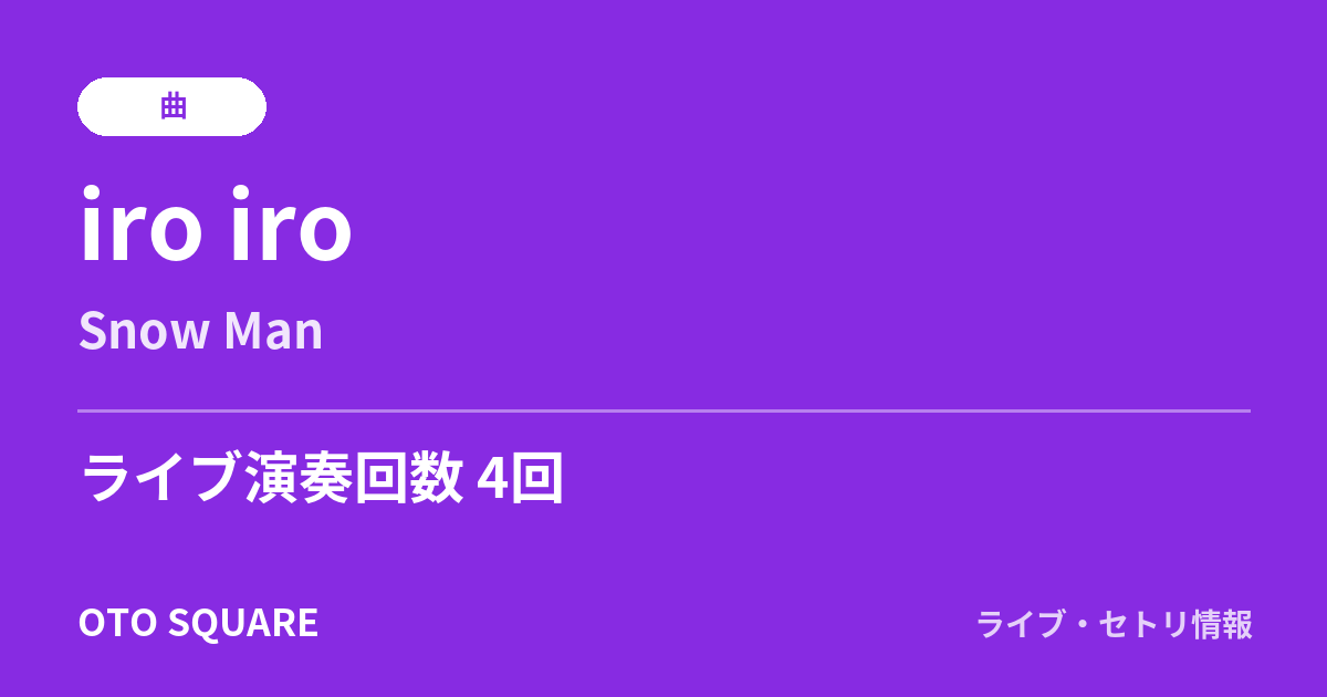 iro iro