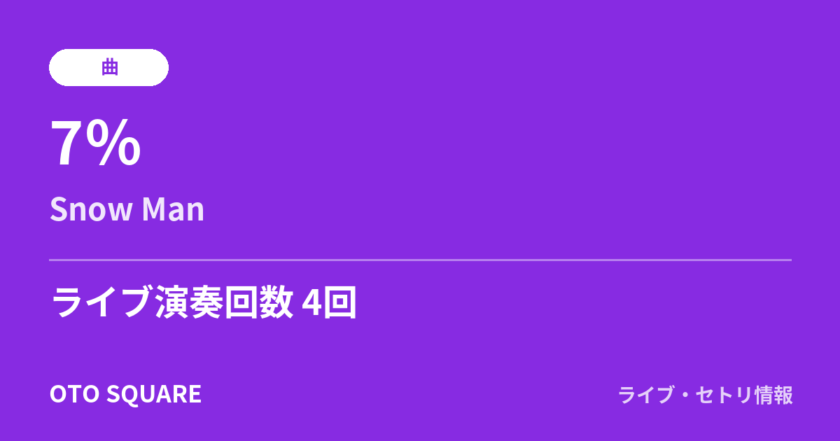 7％
