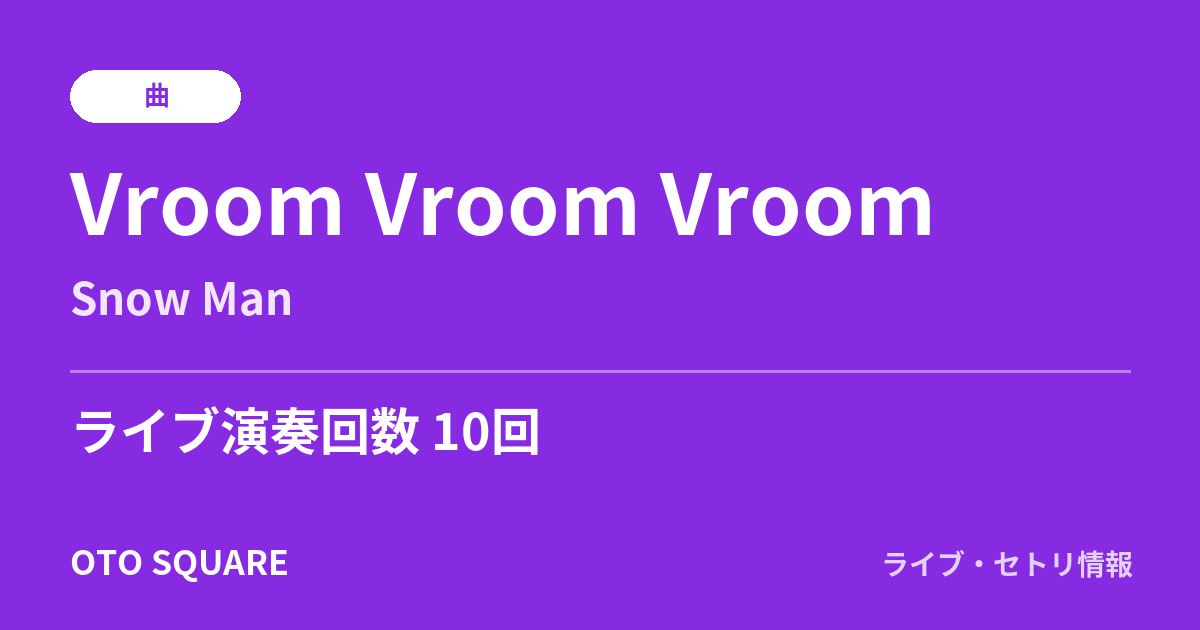 Vroom Vroom Vroom