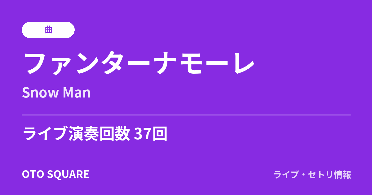 ファンターナモーレ