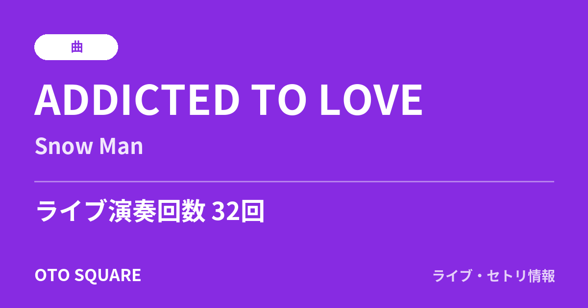 ADDICTED TO LOVE