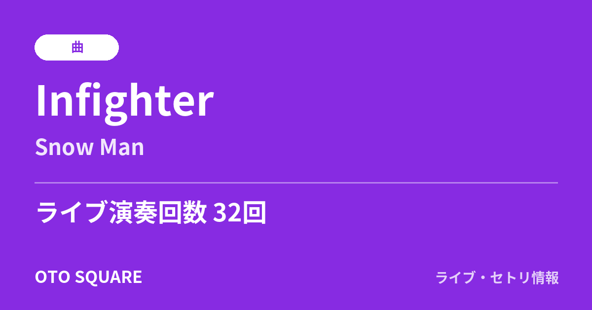 Infighter