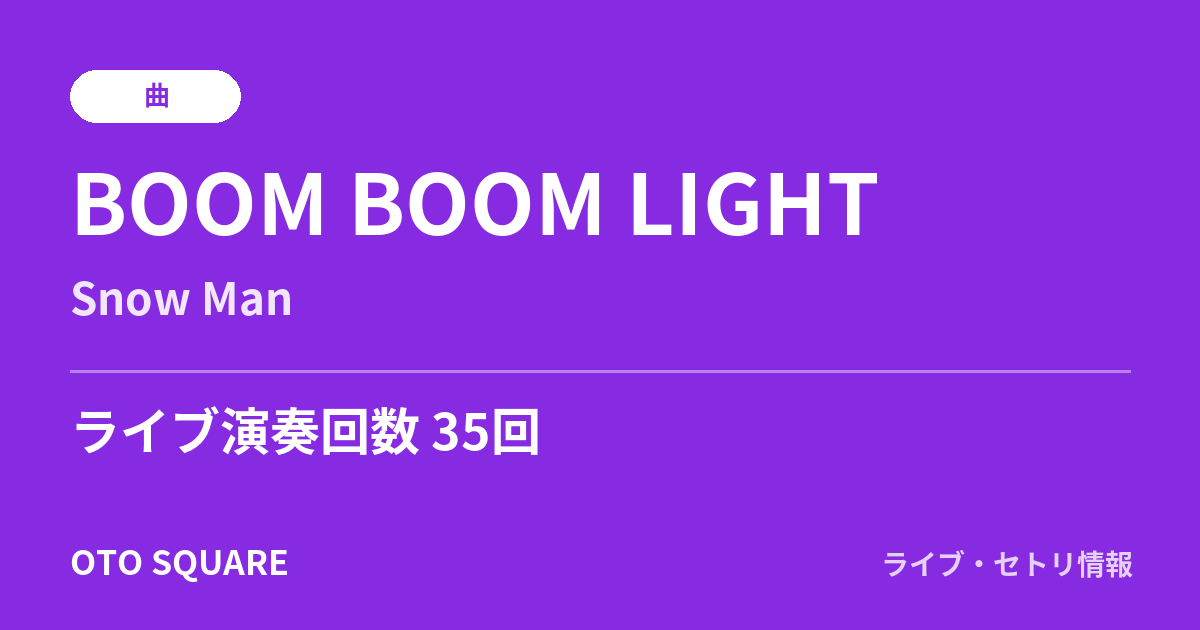 BOOM BOOM LIGHT