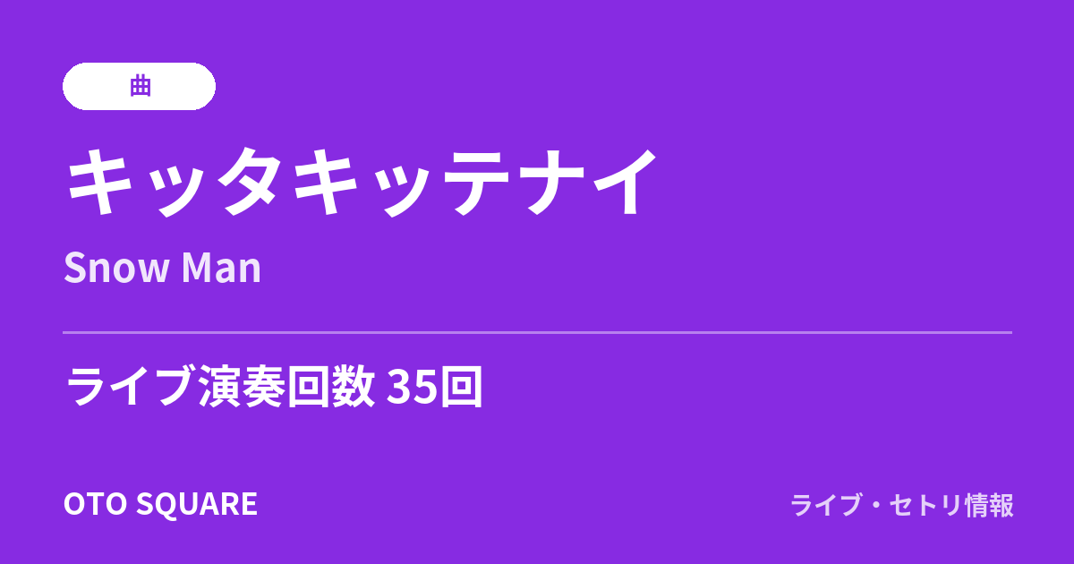 キッタキッテナイ