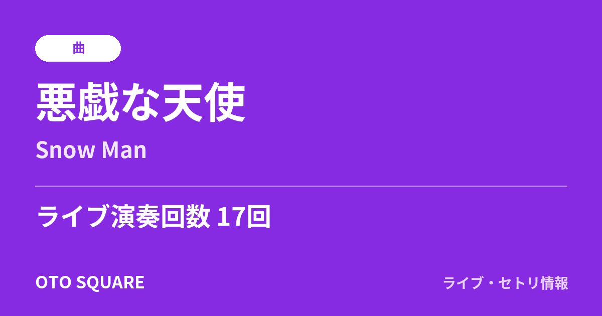 悪戯な天使