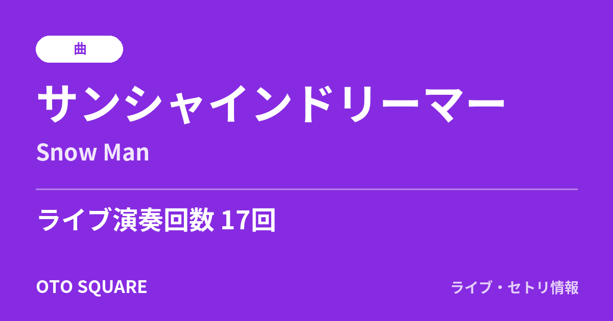 サンシャインドリーマー