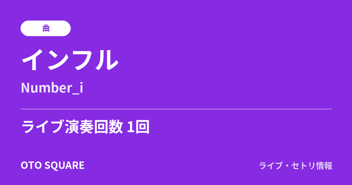 インフル