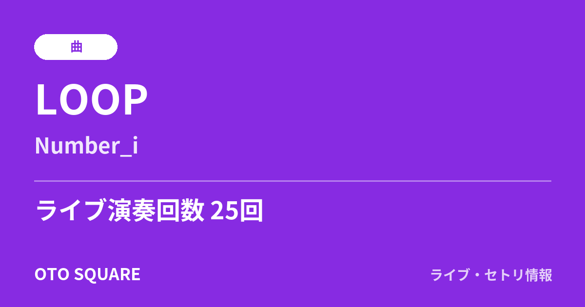 LOOP