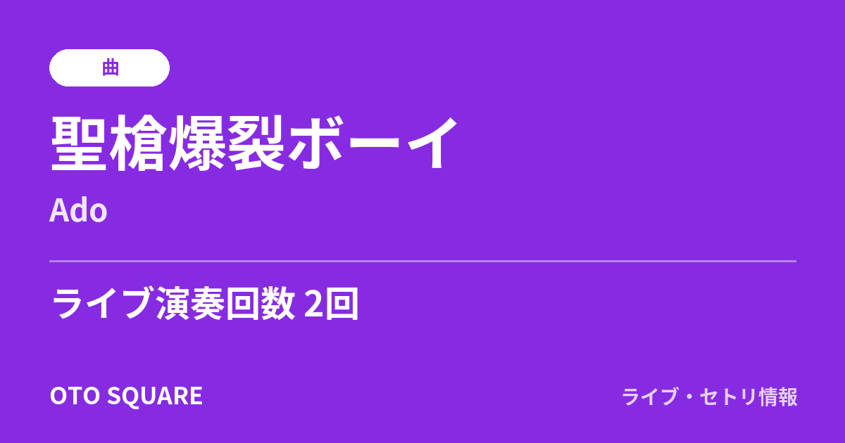 聖槍爆裂ボーイ