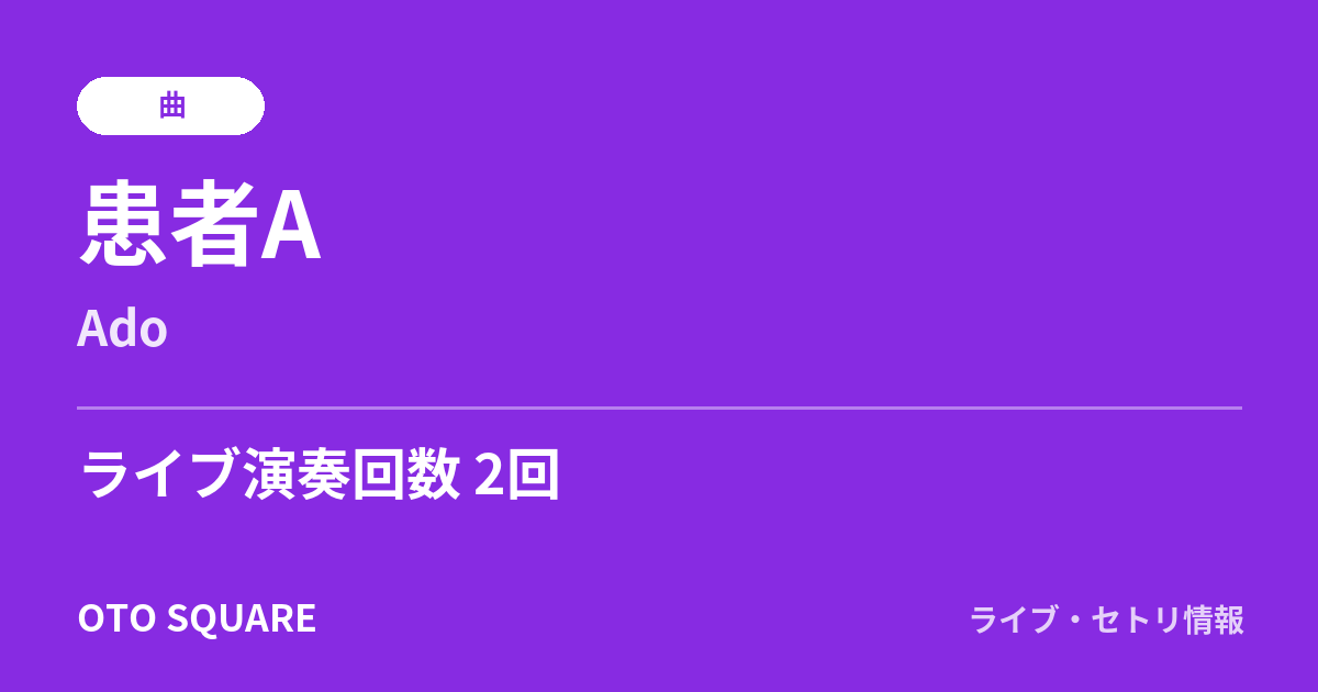 患者A