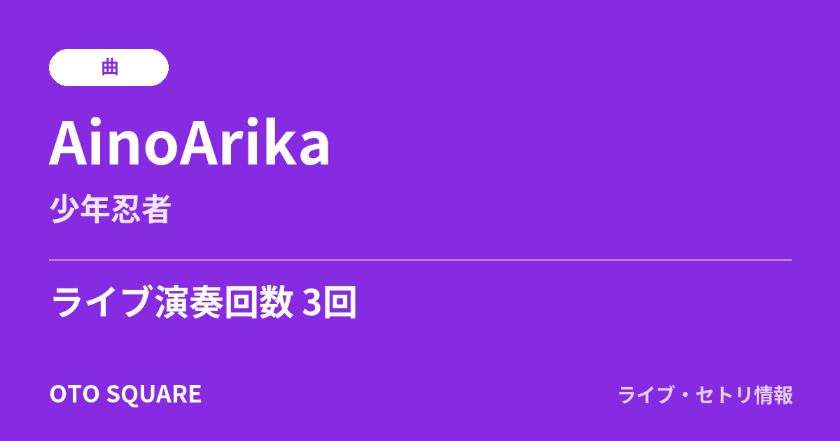 AinoArika