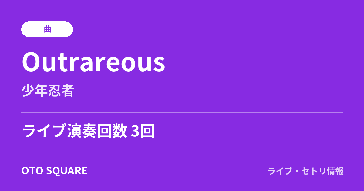 Outrareous