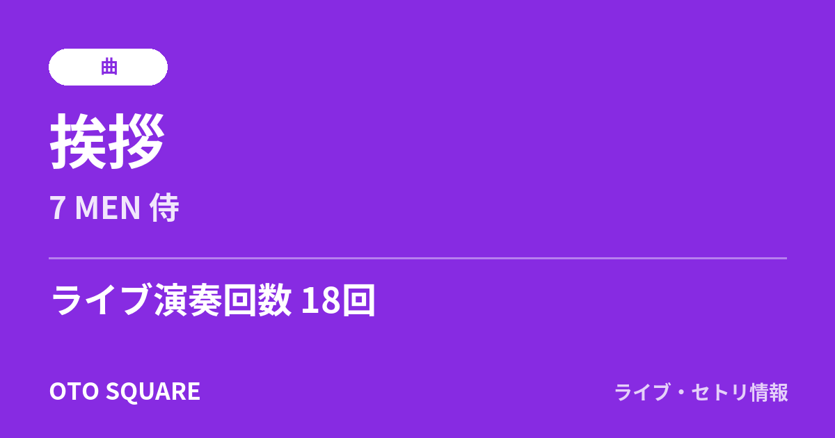 挨拶