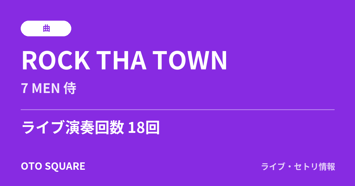 ROCK THA TOWN